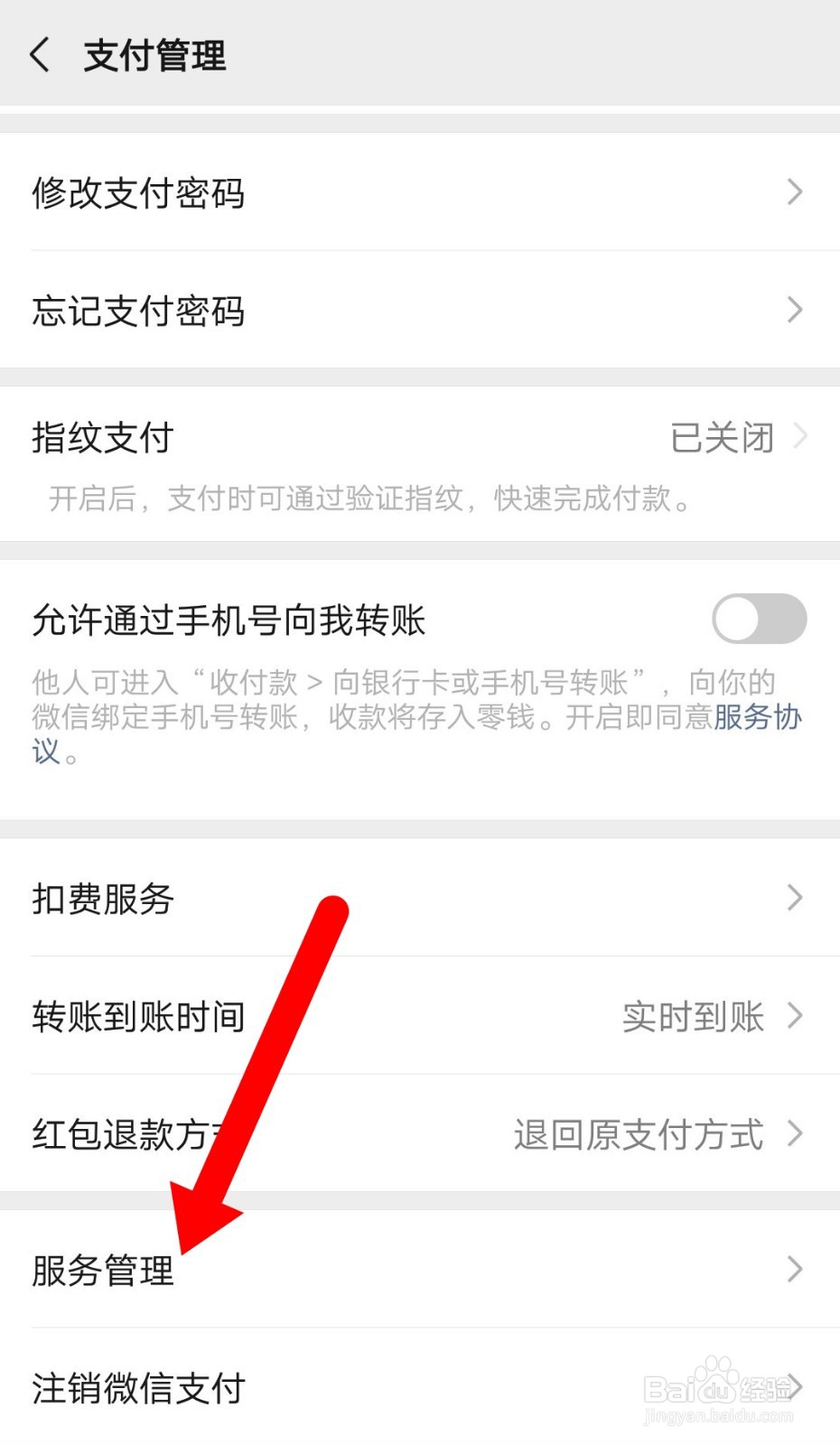 微信如何关闭微粒贷入口？