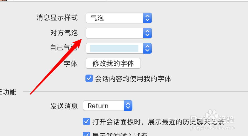 mac QQ怎么设置好友消息气泡颜色？