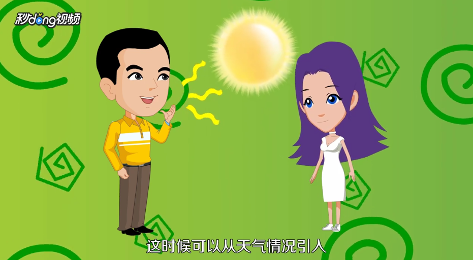 亲戚介绍的对象怎么进行聊天