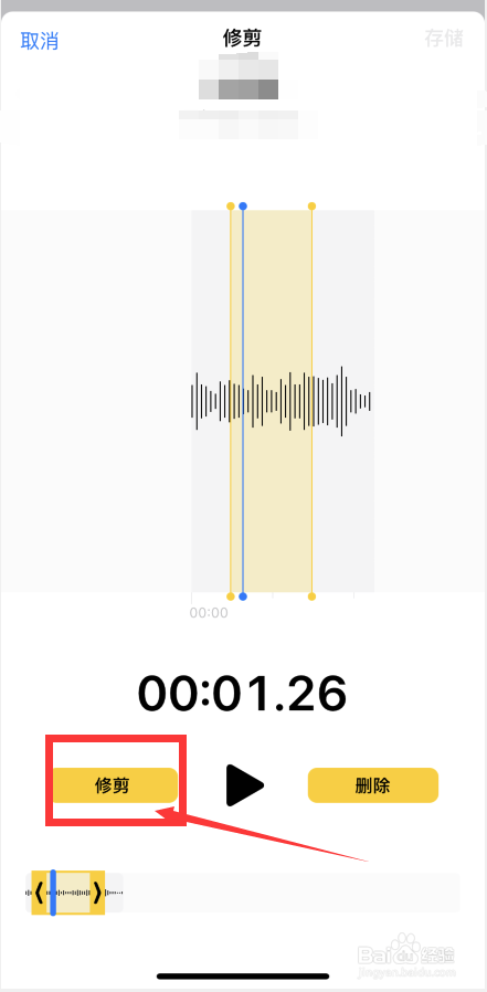 录音怎么剪切不想要的部分