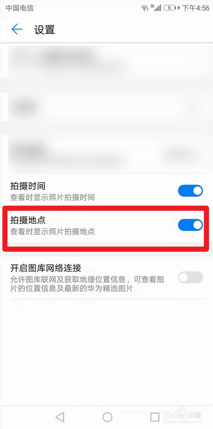 华为手机如何关闭照片拍摄地址