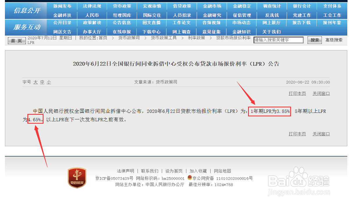 LPR利率怎么查询
