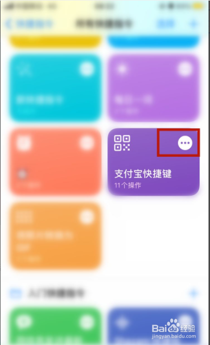 快捷指令如何添加到桌面