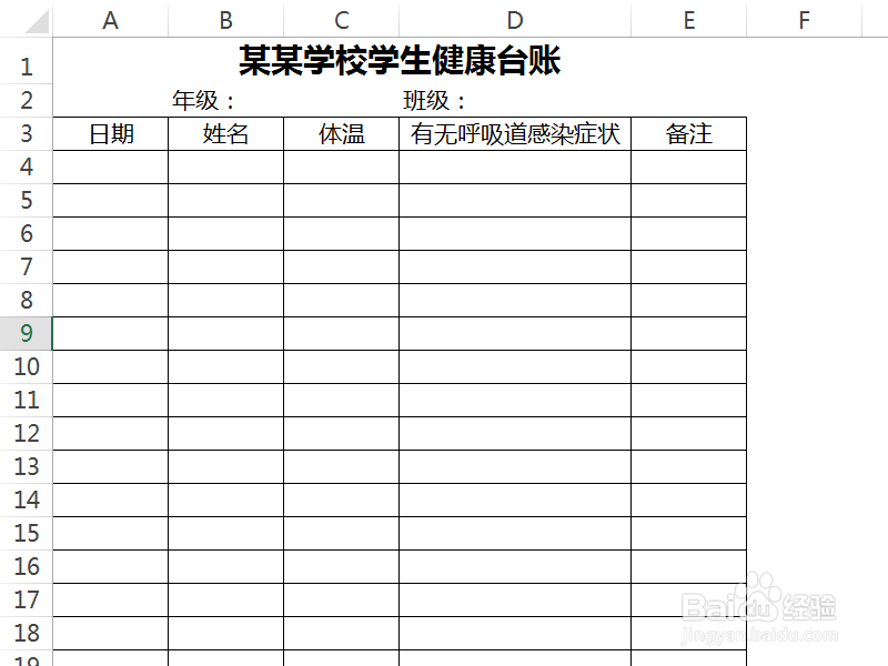 学生健康台账怎么填写