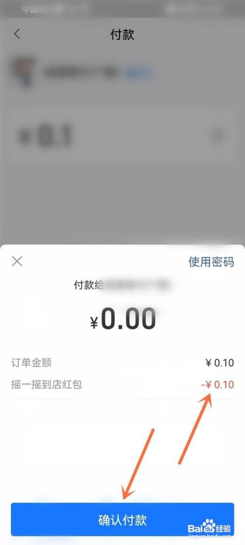 支付宝如何使用摇一摇到店红包