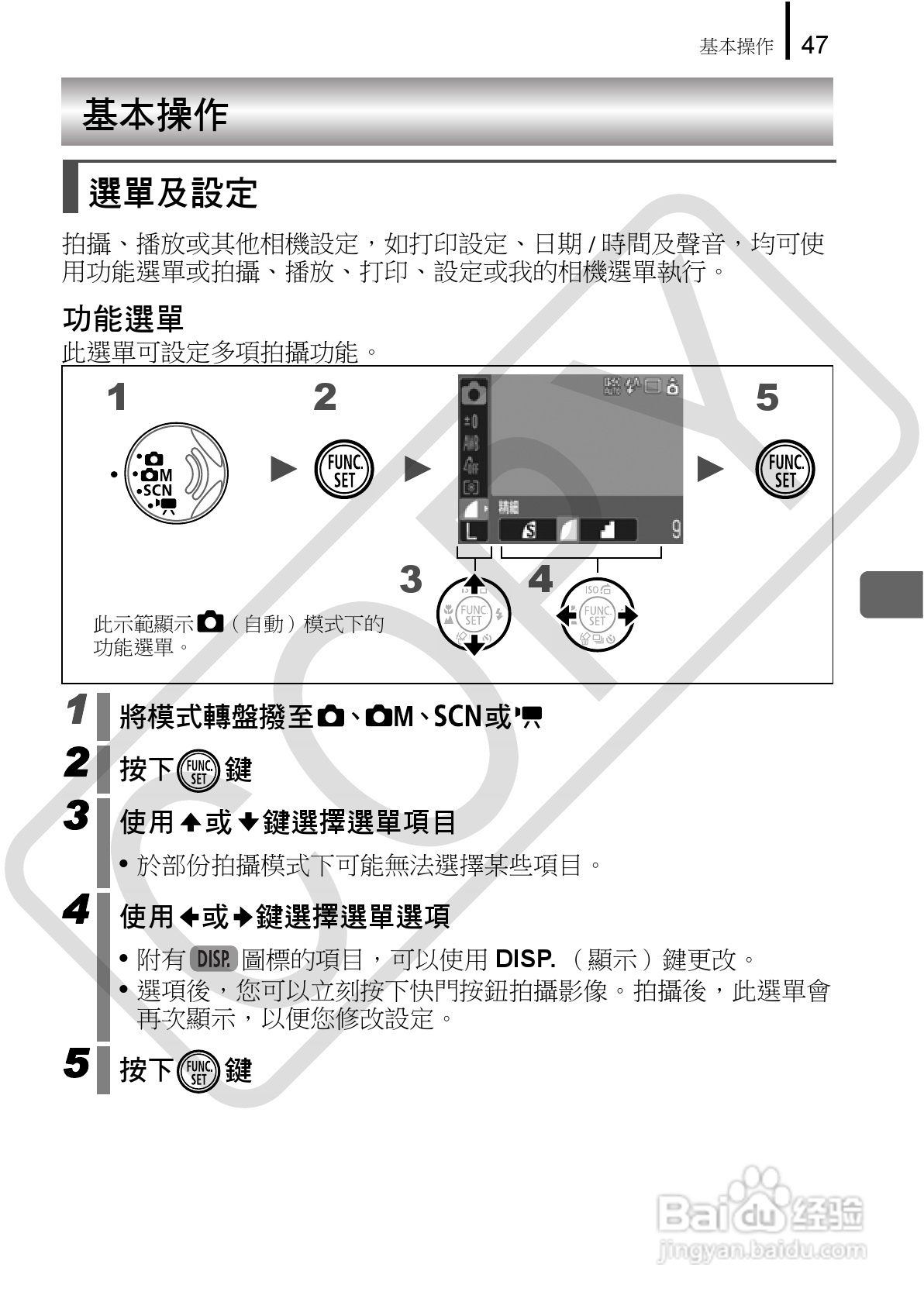 Canon 960IS 数码相机使用说明书:[5]