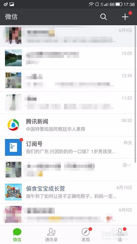 教你如何使用微信群发