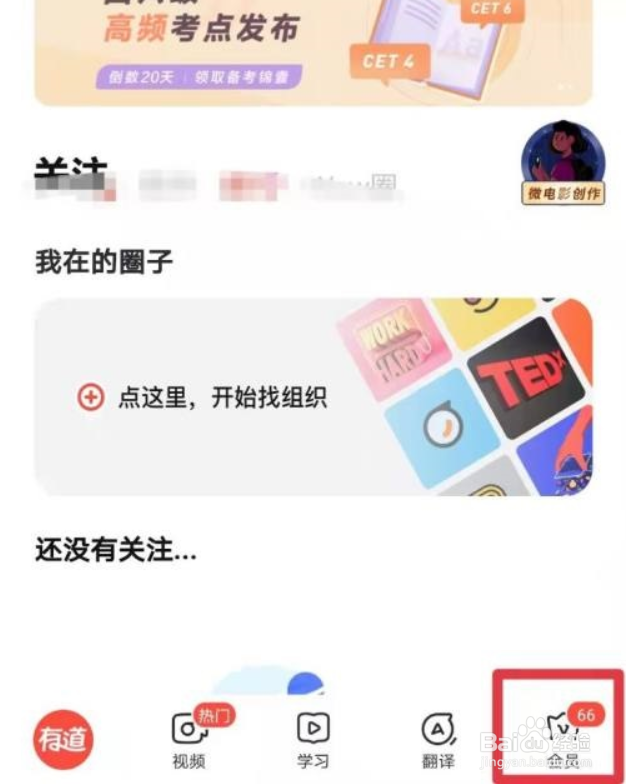 有道词典在哪儿关闭词典工具栏
