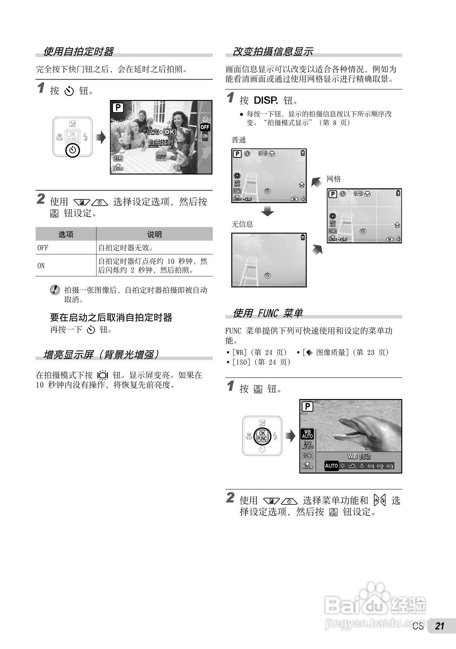 OLYMPUS FE-5010/X-915 FE-5000/X-905数码照相机使用:[2]