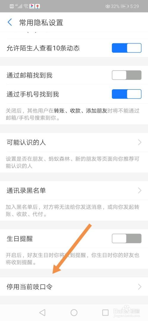 支付宝怎么停用吱口令 百度经验