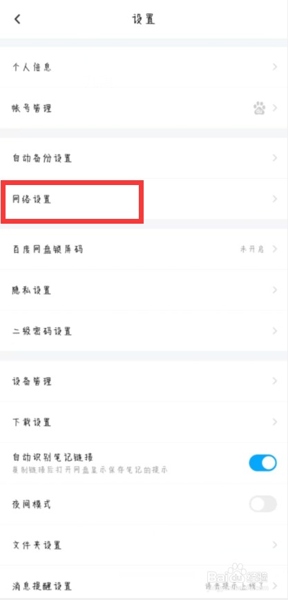 百度网盘怎么开启使用手机流量备份通讯录