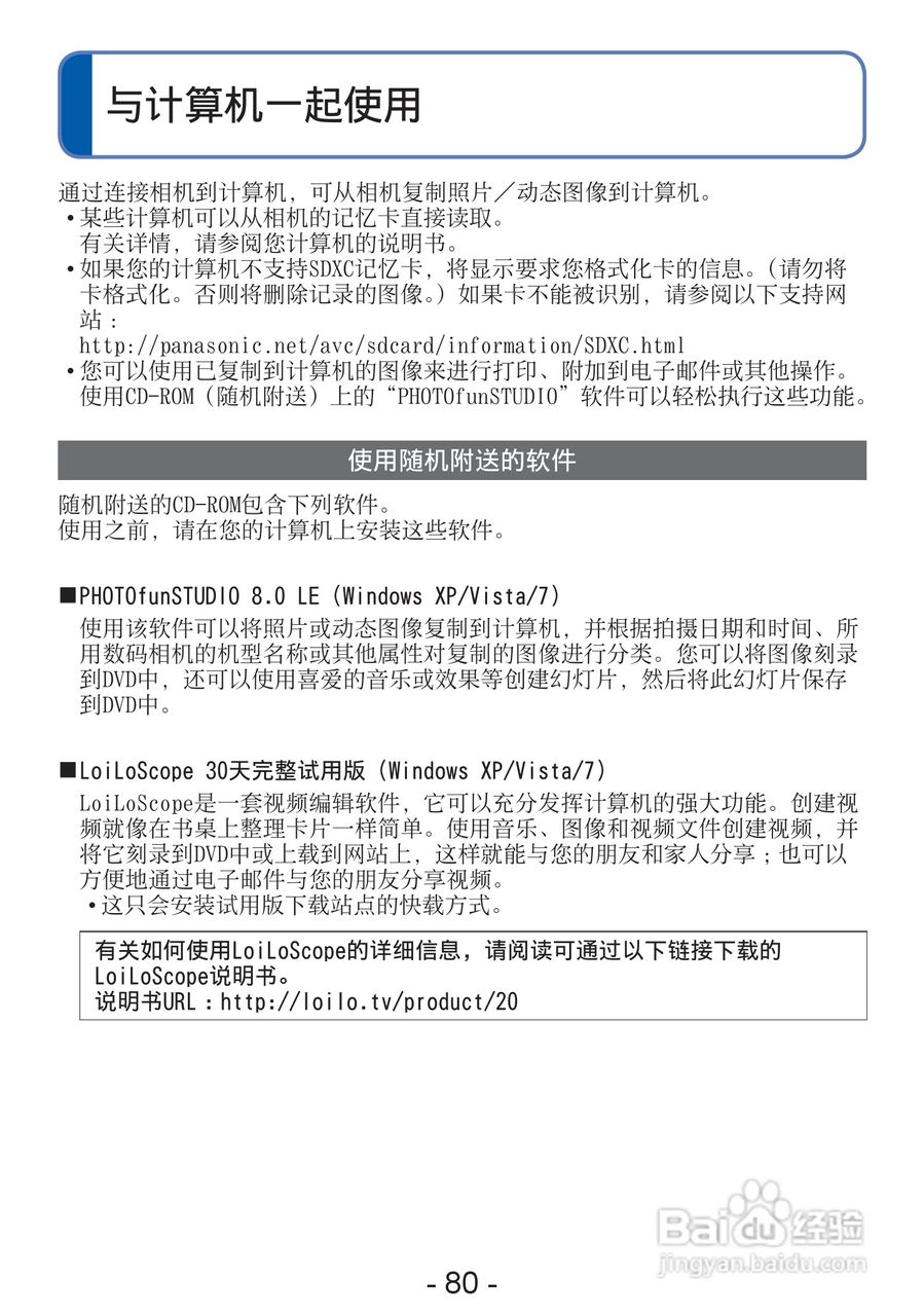 松下DMC-S2数码相机使用说明书:[8]