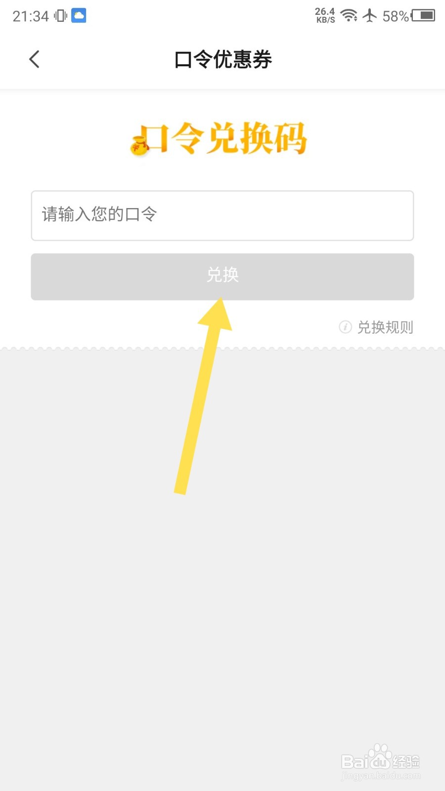 uu跑腿APP怎么输入口令