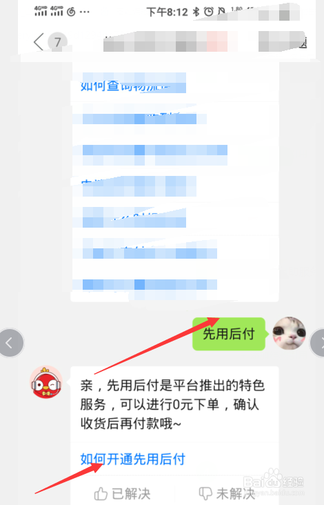拼多多先用后付怎么关闭