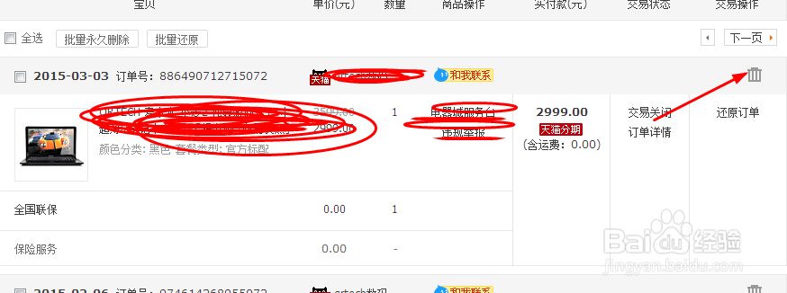 淘宝怎样找回已购买宝贝删除的订单?