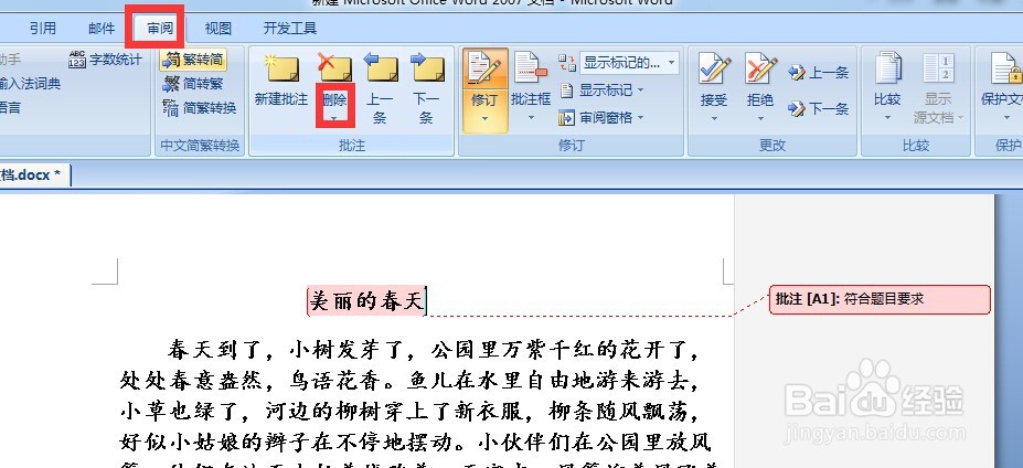 word如何添加、隐藏、修改、删除批注？