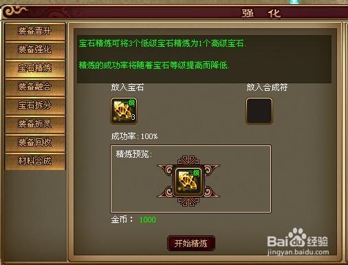 一起玩哈《武尊》宝石的精炼