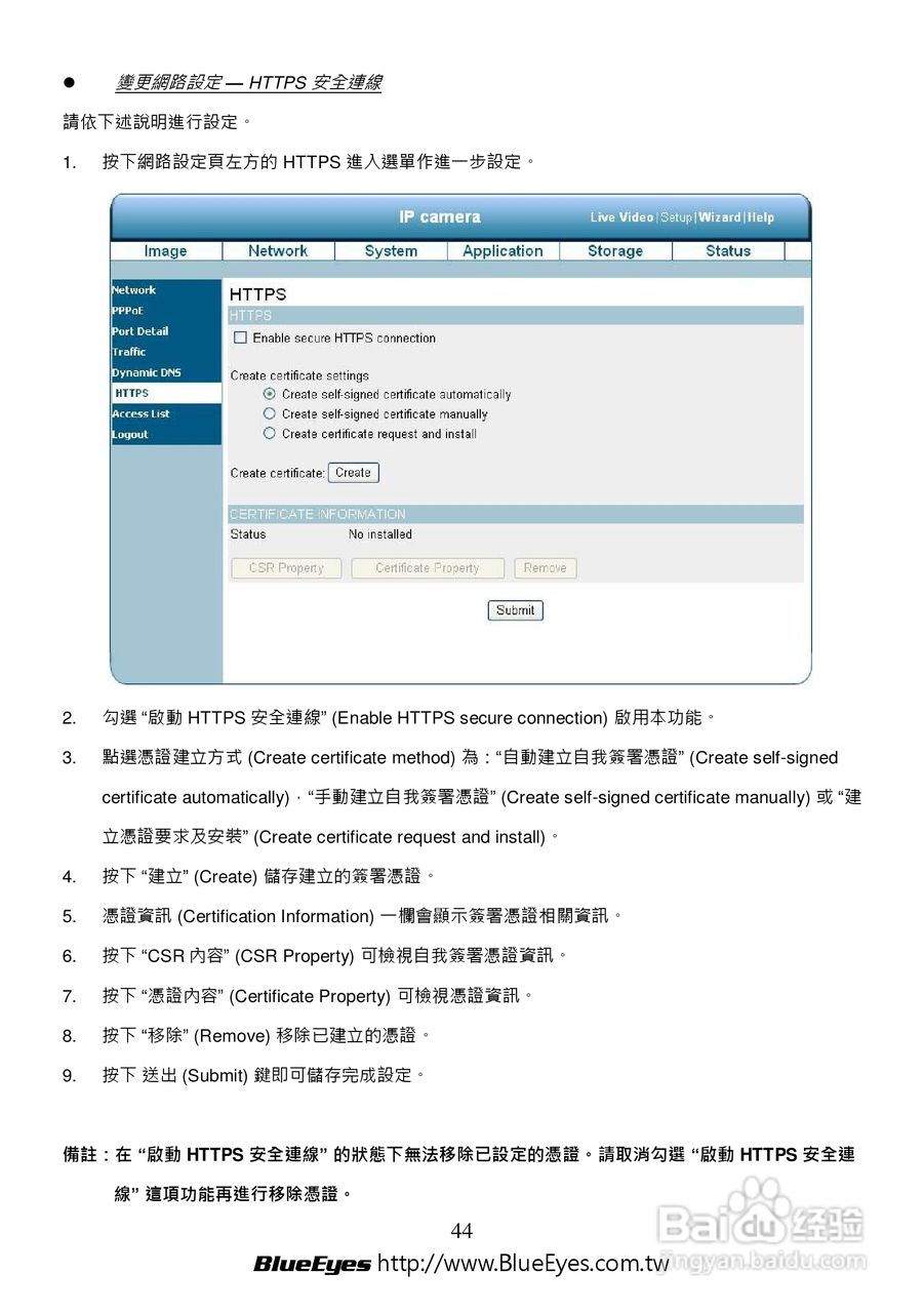 BE-1212M H.264 百万网路摄影机中文操作手册:[5]