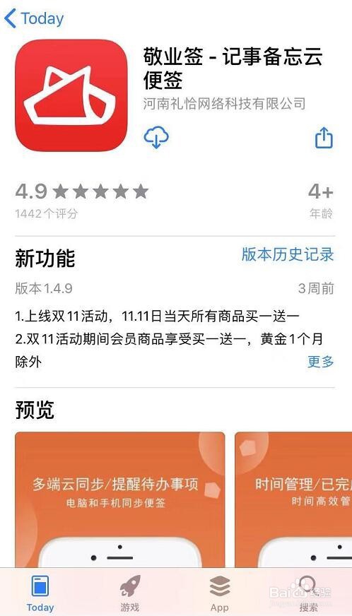 好用的iPhone苹果手机便签软件APP怎么下载