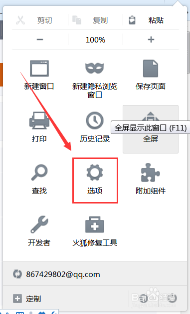 火狐浏览器Firefox更新