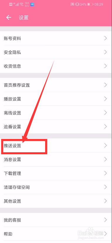 b站怎么关闭推送我感兴趣的内容？