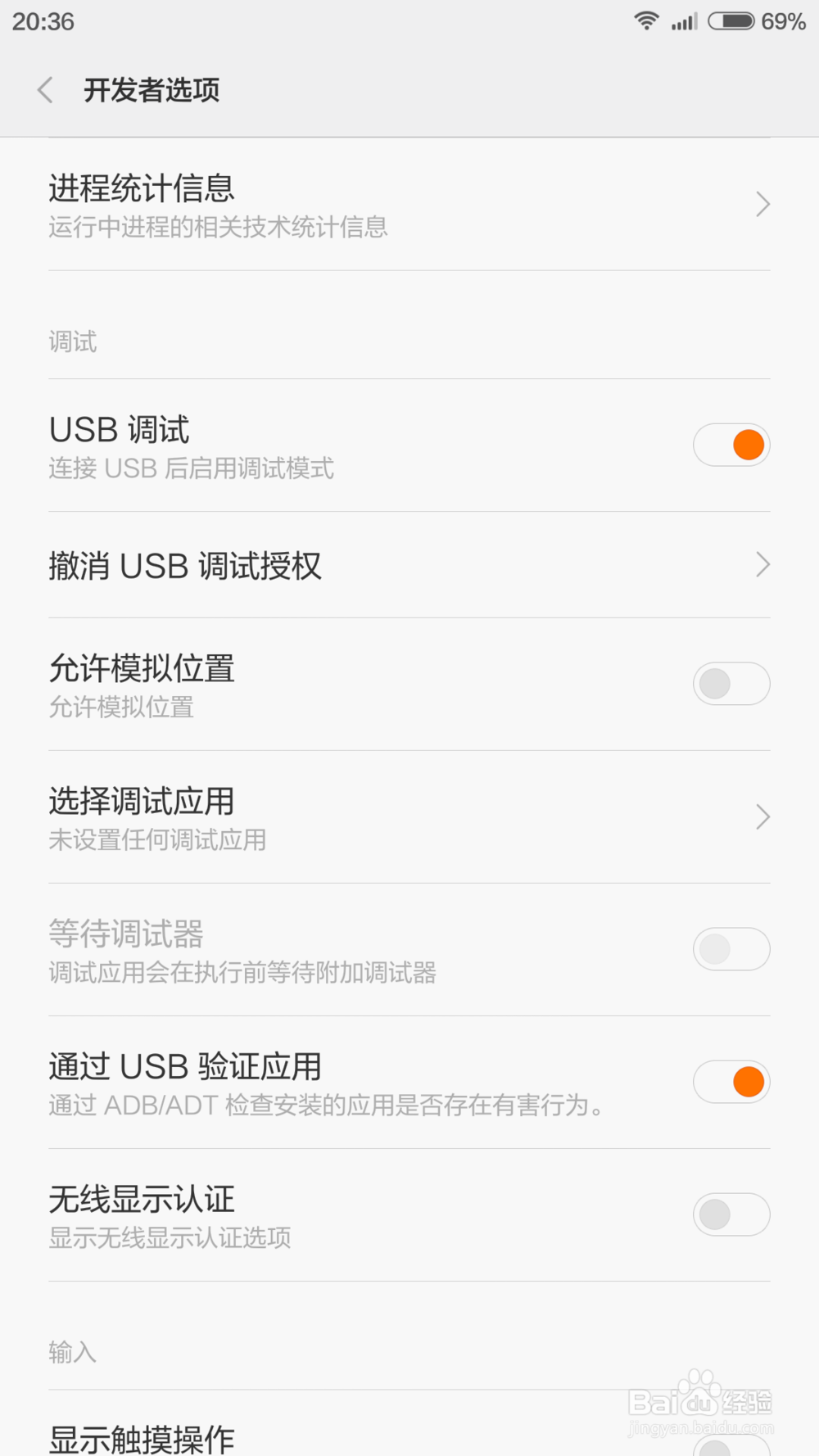小米note怎么开启USB调试