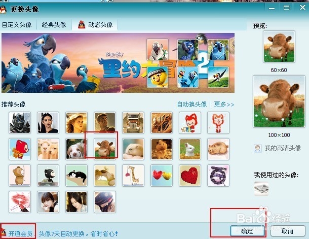 qq怎么更换头像