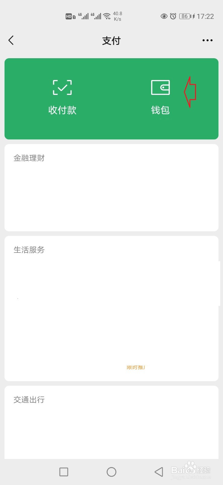 怎样完善微信绑定的身份信息