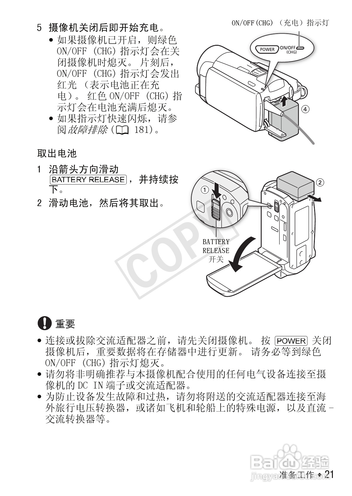 佳能LEGRIA HF M56数码摄像机使用说明书:[3]