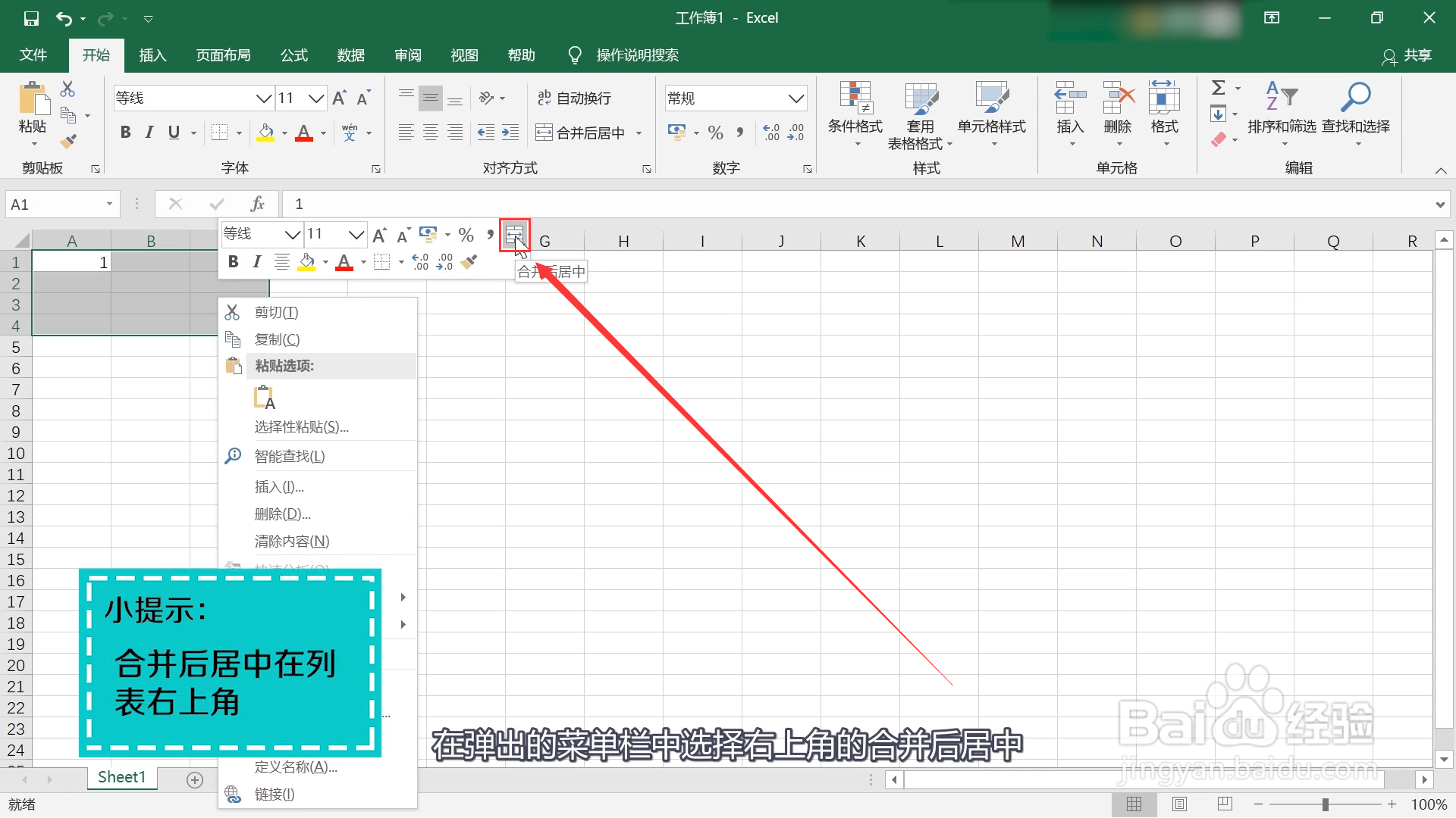 电脑怎么合并表格