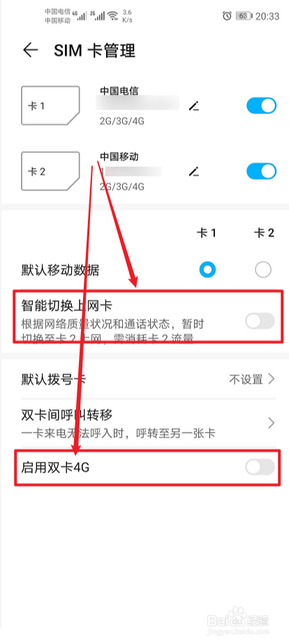 华为手机双卡怎么切换流量