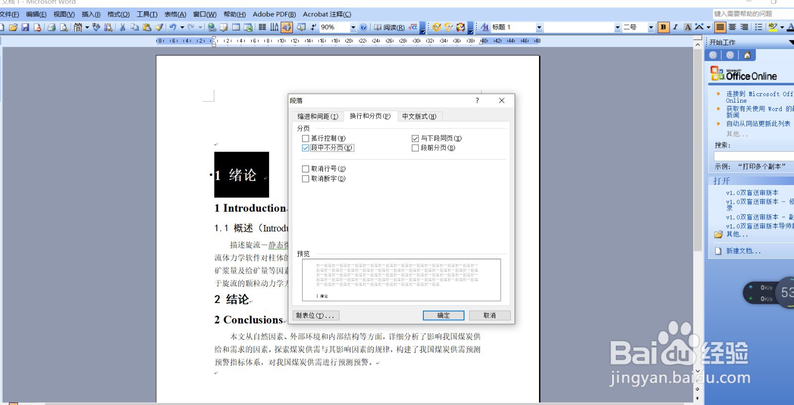 word 2003 同时插入中文目录和英文目录