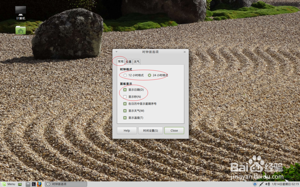 Linux mint mate 时间日期怎么改设置