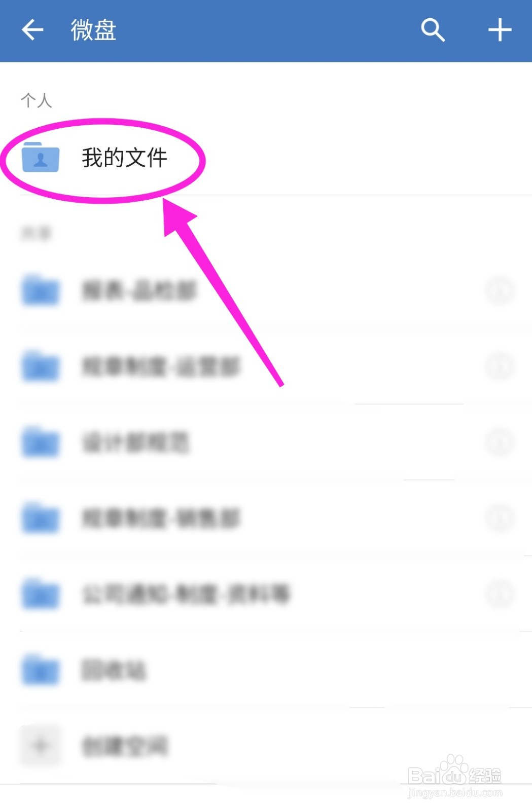 企业微信怎么上传照片到我的微盘？
