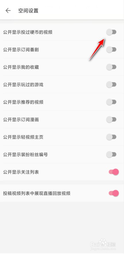 b站隐藏投过币的视频