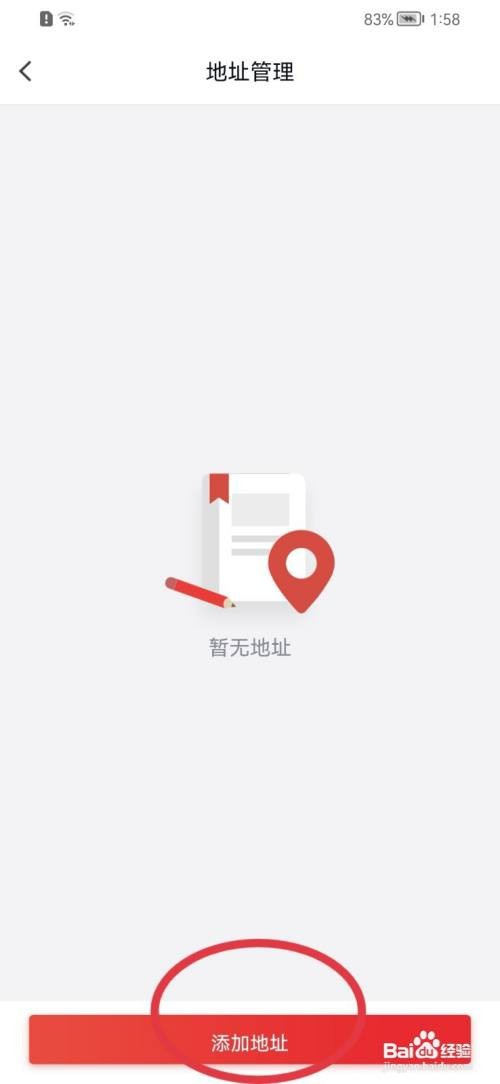 中公教育地址如何添加