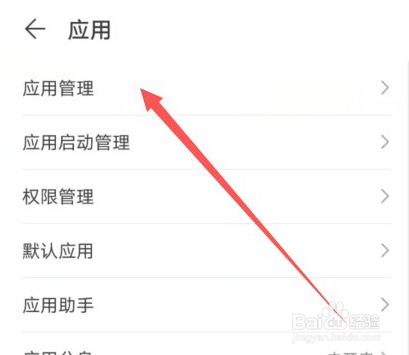 华为手机怎么取消强行停止