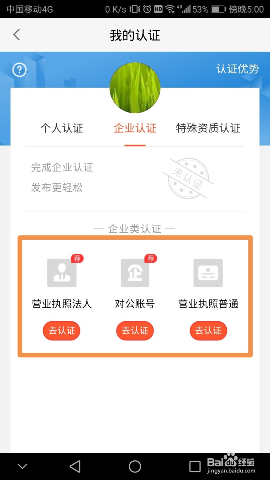 58同城如何进行企业认证