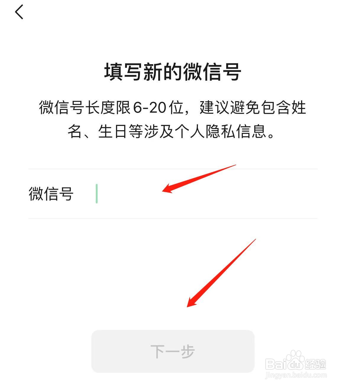 微信怎样修改微信号