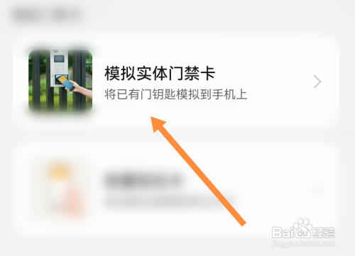 手机感应门禁卡功能到哪