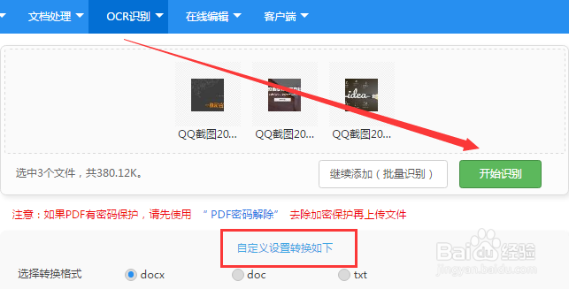 图片中的文字如何转换成word