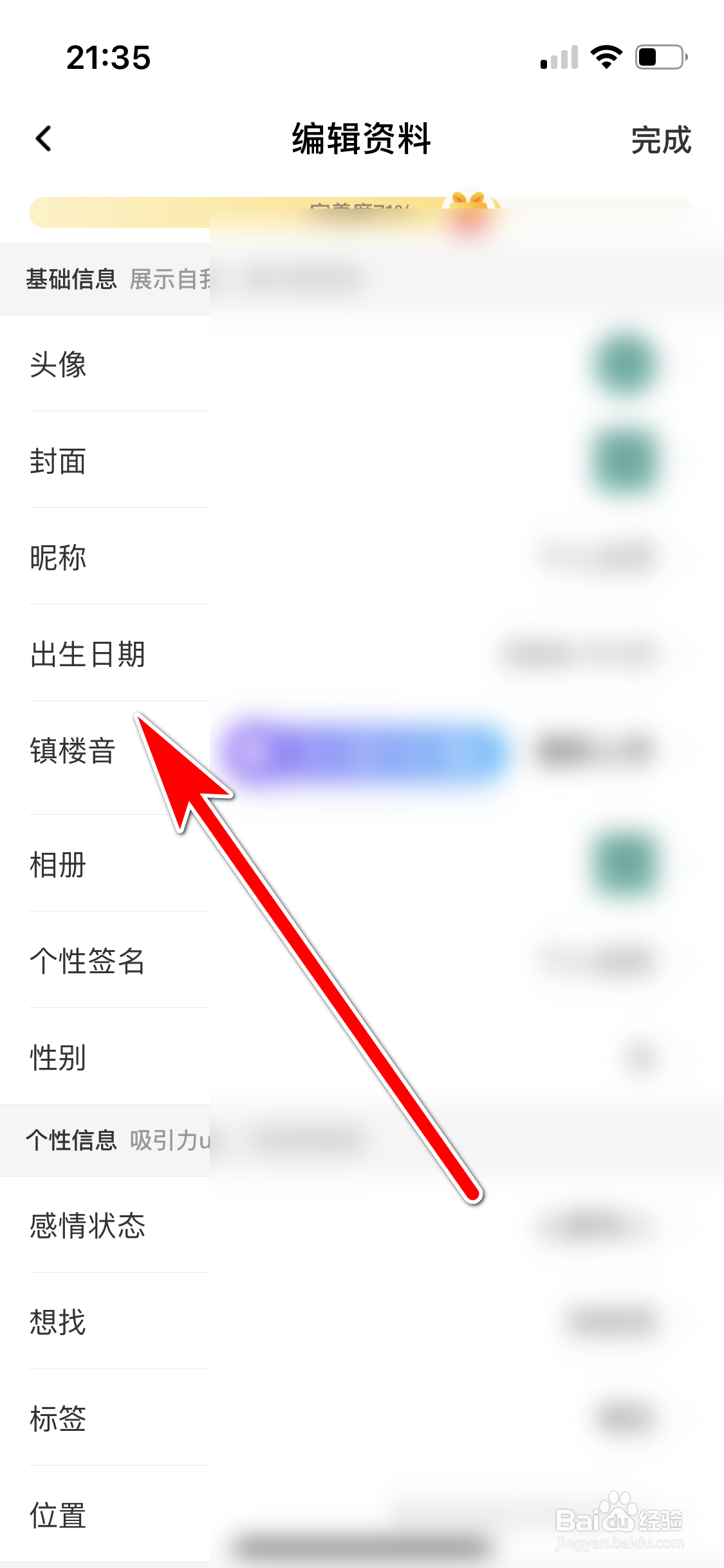 轻语如何填写个人出生日期