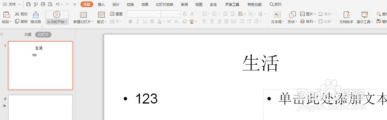 PPT怎么设置自动播放时间