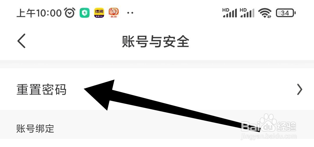 如何在画世界app上重置密码