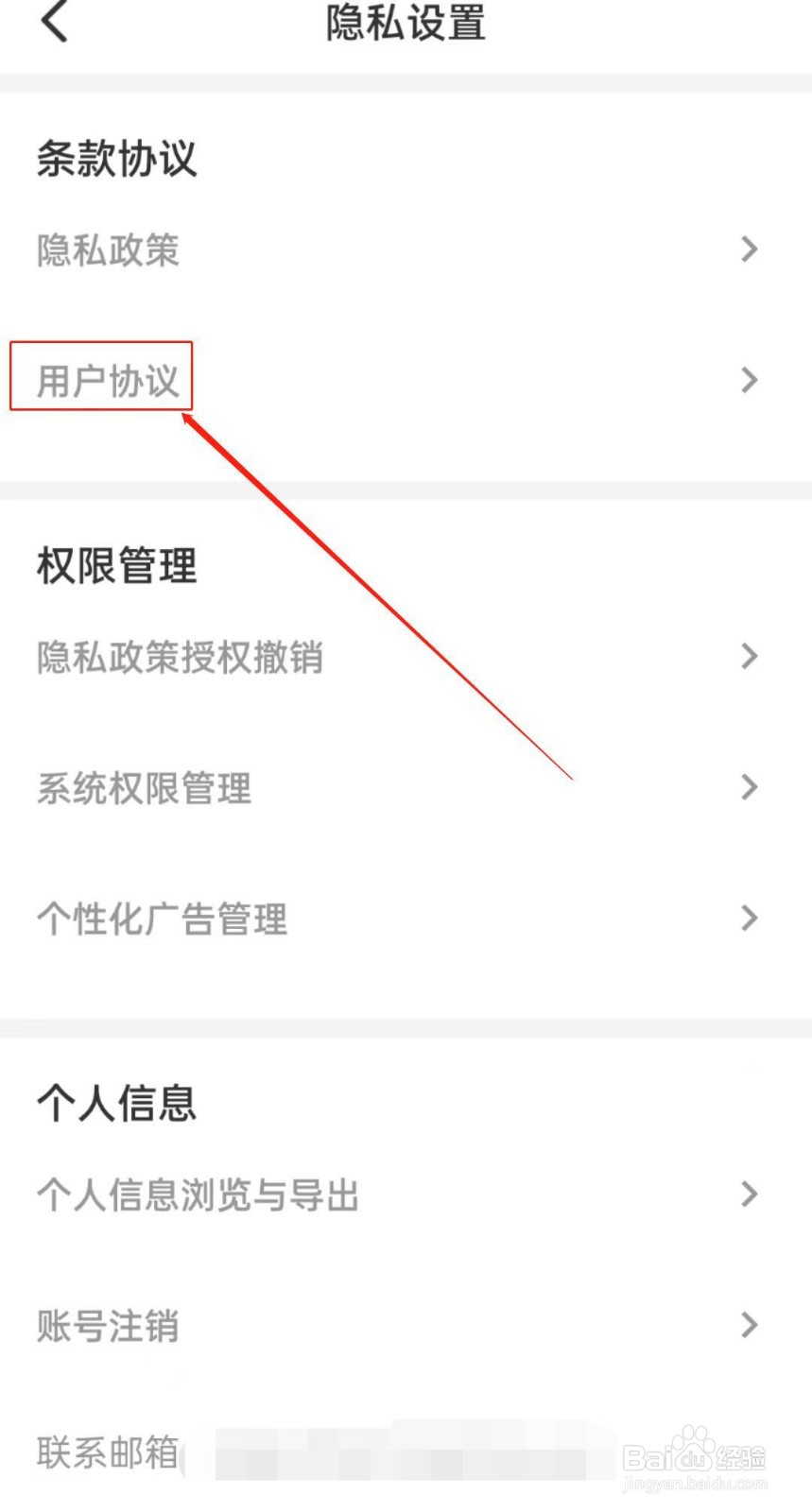 如何查看在彩虹多多软件里的用户协议？