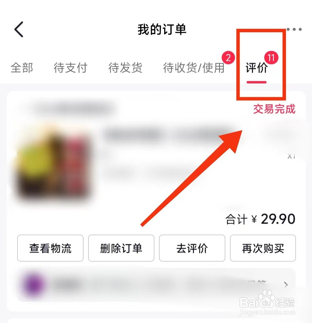 怎样将今日头条的订单删除
