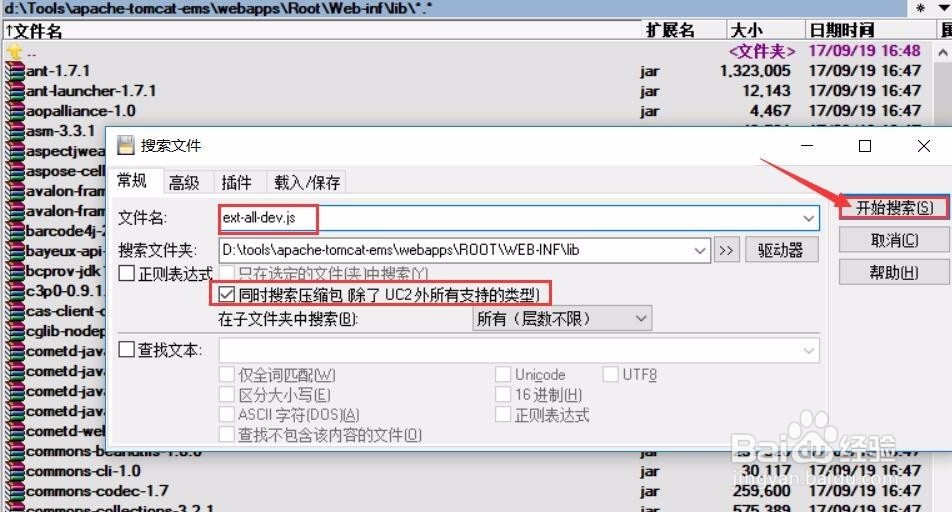根据文件名快速查找所在的压缩包jar包