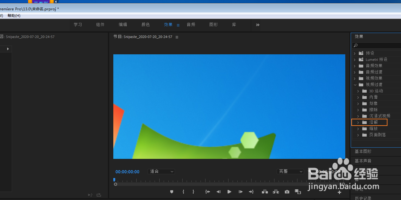 pr怎么给图片加上转场特效