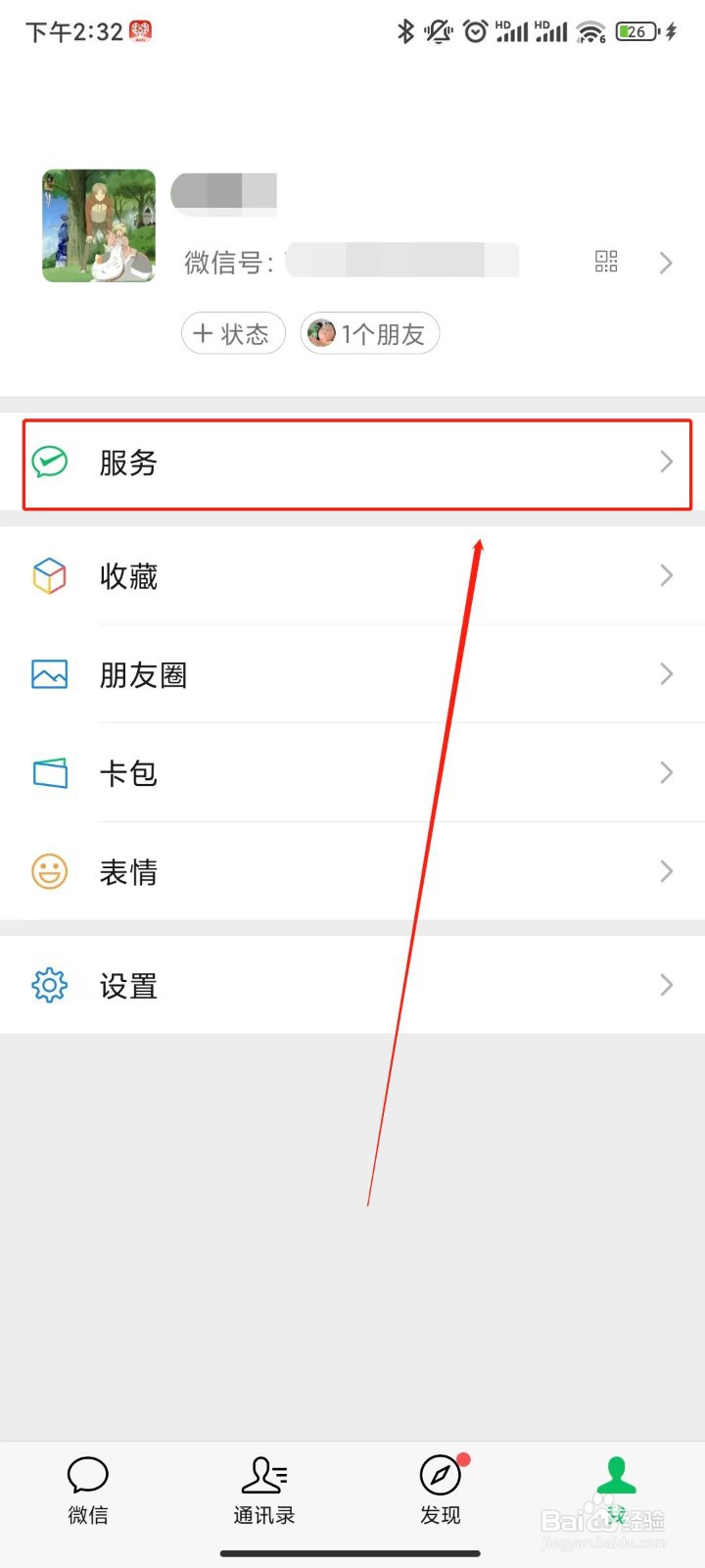 微信如何关闭自动续费功能