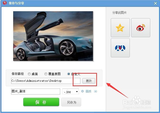 美图秀秀怎么缩小照片尺寸
